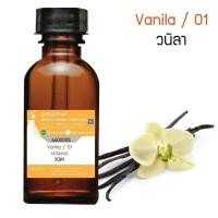 ราคา หัวเชื้อน้ำหอม กลิ่นวนิลา ขนาด 30cc (1377889490)
