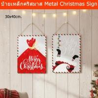ราคา ป้ายคริสมาส ป้ายเหล็ก ป้าย Merry Christmas/Holly Jolly ป้ายแขวนคริสมาส ตกแต่งคริสมาส (1ชิ้น) Metal Merry Christmas/Holly (40224759522)