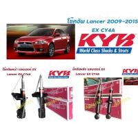 ราคา "KYB โช๊คอัพหน้า EX" KYB โช๊คอัพหน้า มิตซู Lancer EX CY4A ราคาต่อ/1คู่ (8812948834)