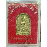 ราคา เหรียญหล่อหลวงพ่อวัดไร่ขิง จ.นครปฐม รุ่น ฉลองสิริราชสมบัติ ๕๐ ปี เนื้อทองผสม (25538489967)