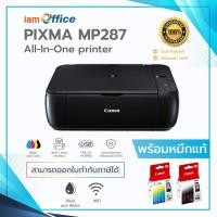 ราคา เครื่องพิมพ์ Canon Printer Inkjet MP-287 (พร้อมหมึกแท้+ประกันศูนย์ 1 ปี) (1219555252)