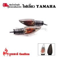 ราคา ไฟเลี้ยว 1คู่ ไฟเลี้ยวYAMAHA รุ่น M-SLAZ/ R15/ ALL NEW R15/ Mt15 /Aerox / Exciter (0368) (48000051508)