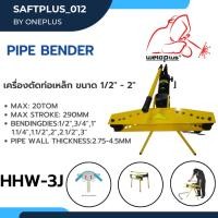 ราคา เครื่องดัดท่อเหล็ก PIPE BENDER HHW-3J (Size: 1/2" - 3") (23805305670)