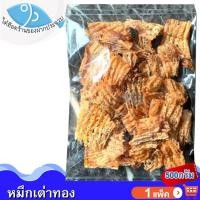 ราคา ไต๋อ๊อด หมึกเต่าทอง 500กรัม 1แพ็ค หมึก หมึกบด ปลาหมึกบด หมึกปรุงรส หมึกแห้ง ปลาหมึก อาหารทะเล ของฝาก (54360010298)