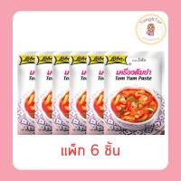 ราคา โลโบ เครื่องต้มยำ 30 กรัม (แพ็ก 6 ชิ้น) (51405722306)