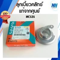 ราคา ลูกเบี้ยวคลัทช์ NC131 รถไถเดินตามคูโบต้าแท้ 100% จากศูนย์ โครงสยามคูโบต้า โครงรถไถเดินตามสยามคูโบต้า (43615534512)