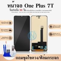 ราคา หน้าจอ Lcd OnePlus 7T อะไหล่จอ จอชุด พร้อมทัชสกรีน จอ + ทัช จอOnePlus7T/HD1901/HD1903 (24571228378)