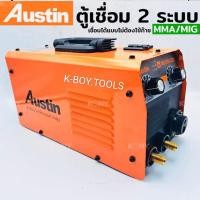 ราคา AUSTIN ตู้เชื่อม 2 ระบบ MMA/MIG 225 เชื่อมได้แบบไม่ต้องใช้ก๊าซ CO2 แถมฟรี!! ลวดเชื่อม 1 ม้วน- ตัวเลือกสำหรับทุกงานช่างใช (41475362131)