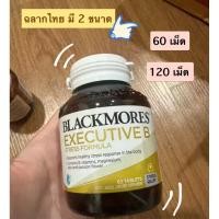 ราคา Blackmores Exec B's แบล็คมอร์ เอ็กแซค บี วิตามินบีรวม ผู้ที่อ่อนเพลีย เครียดสะสม (45100215454)