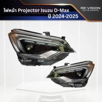 ราคา ไฟหน้า Projector Isuzu D-Max 2024-2025 (51509661777)