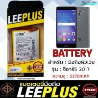 ราคา แบตมือถือ Huawei GR5 2017 แบตแท้ แบตเตอรี่ LEEPLUS แท้100% มีรับประกัน 1 ปี (5832808552)