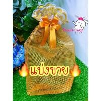 ราคา ถุงใส่สังฆทานผ้าสไบทองแข็ง แบ่งขายผลิตเอง (11069574161)