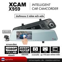 ราคา XCAM รุ่น X959+ ความละเอียด FHD1080P 30Fps หน้าจอใหญ่ 4.5 นิ้ว ทัชสกรีน รับประกันศูนย์ไทย 1 ปี (3204564262)