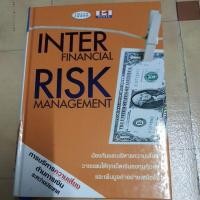 ราคา Inter Financial Risk Management (18362670531)