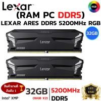 ราคา RAM DDR5 32GB (16GBx2) DDR5 5200Mbps RAM PC (หน่วยความจำ) LEXAR ARES U-DIMM (48162282833)