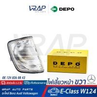 ราคา ⭐ BENZ ⭐ ไฟเลี้ยว หน้า ขวา ( สี ขาว ) DEPO | เบนซ์ รุ่น E-Class W124 : E220 | OE 124 826 08 43 | (8652656296)