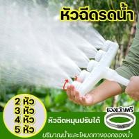 ราคา *พร้อมส่ง*หัวฝักบัวรดน้ำผัก หัวฝักบัว บัวรดน้ำ รดน้ำต้นไม้ หัวฉีดรดน้ำหัว หัวรดน้ำต้นไม้ ฝักบัวรดน้ำ หัวแยก 2-5 หัว (46960311554)