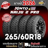 ราคา Kinto 265/60R18 ยางรถยนต์ รุ่น Kaiju-2 Pro ปี 26 (2,4เส้น) ฟรีจุ๊บลมยาง ประกันคุณภาพทุกเส้น✅ (24095019026)