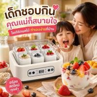 ราคา เครื่องทำโยเกิร์ตไฟฟ้า จอ LCD อัจฉริยะ Yogurt Maker ตั้งเวลาได้ สำหรับโยเกิร์ตโฮมเมด (52961225816)