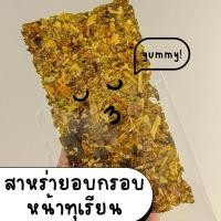 ราคา สาหร่ายอบกรอบหน้าทุเรียน (25030153314)
