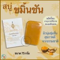 ราคา ศิริราช อายุรเวท สบู่ขมิ้นชัน สบู่ทำความสะอาดผิวกาย สบู่ล้างหน้า ศิริราช ขมิ้นชัน ชะเอมเทศ น้ำผึ้ง (5261538828)