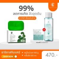 ราคา ส่งฟรี| ชาริยา เซตเคลียร์สิวอุดตัน สิวเสี้ยน สบู่ใบบัวบก คลีนซิ่งชาริยา ชาริยาสกินแคร์ (9252887210)