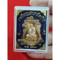 ราคา เหรียญสารพัดนึก กลองบุญ หลวงพ่อกำจัด วัดป่าสัก จ.ชัยนาท ปี 2564 พร้อมกล่อง (57351980898)