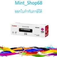 ราคา Canon Cartridge-316 M ตลับหมึกโทนเนอร์ สีแดงของแท้ (5030071854)