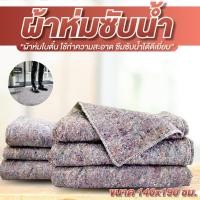 ราคา ผ้าห่มโบตั๋น ขนาด 106*165ซม. ผ้าห่มโบราณ ซับน้ำดี (5111082866)