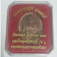 ราคา พระครูบาบุญชุ่ม รุ่นหมดห่วง มูลนิธิดอยเวียงแก้ว รุ่น ๑ ปี ๒๕๕๙ (ตอบแทนคุณพระพุทธศาสนา) (9870785576)