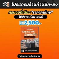 ราคา โปรแกรมขายหน้าร้าน โปรแกรมPOS พร้อมเครื่องสแกนเนอร์บาร์โคดแบบไร้สายพร้อมขาตั้งอย่างดีพร้อมกล่อง (7863767473)