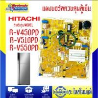 ราคา อะไหล่ตู้เย็น-แผงบอร์ดตู้เย็นHITACHI-ฮิตาชิ รุ่น R-V450PD/R-V510PD/R-V550PD อะไหล่ใหม่แท้บริษัท #S50011 (40670324243)