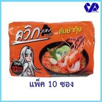ราคา ไวไวควิก บะหมี่กึ่งสำเร็จรูป รสต้มยำกุ้ง 60 ก. แพ็ค 10 ซอง (8464392276)