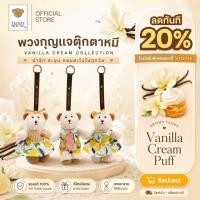 ราคา Teddy House : Aroma Teddy ตุ๊กตาหมีหอมอโรม่า กดแล้วหอม ของขวัญ กลิ่นวนิลา หอมนาน 3-4 เดือน ของที่ระลึก น้ำหอมรถยนต์ (26355472441)