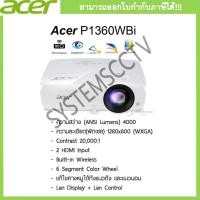 ราคา ACER P1360WBI เครื่องฉายโปรเจคเตอร์ (3492859580)