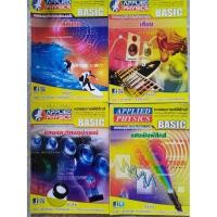 ราคา หนังสือกวดวิชาApplied Physics ฟิสิกส์เบสิกม.5 (5436359420)