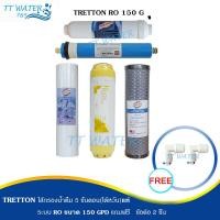 ราคา ชุดไส้กรองTREATTON น้ำดื่ม 5 ขั้นตอน ระบบ RO 150 GPD (21391173669)