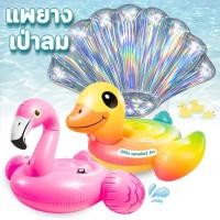 ราคา แพเป่าลม แพนกฟลามิงโก้ แพลอยน้ำเป่าลม แพเป็ดเป่าลม ไซส์ใหญ่ ของเล่นเป่าลม มี 3 แบบให้เลือก แพยางเป่าลม พร้อมส่ง (24441043116)