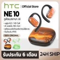 ราคา HTC NE10 OWS หูฟังบลูทูธไร้สาย AI แปลภาษาเรียลไทม์ 134 ภาษา เคสทรายเรืองแสง กันน้ำ IPX5 เสียง HiFi ชาร์จเร็ว Type-C เล่นเกมมิ่งได้ เหมาะสำหรับ IOS / Android / PC (43562596280)