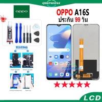 ราคา LCD OPPO A16S หน้าจอ+ทัช หน้าจอโทรศัพท์ หน้าจอ จอ A16S / จอ A16 / จอ Realme C25 จอแถมชุดไขควง+กาว (22745820408)