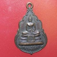 ราคา KTB03 เหรียญ เหรียญหลวงพ่อโสธร วัดขุมทอง อ.วิเศษชัยชาญ จ.อ่างทอง (15694001184)
