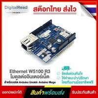 ราคา Ethernet W5100 R3 โมดูลต่ออินเตอร์เน็ตสำหรับบอร์ด Arduino Uno และ Arduino Mega สต็อกไทยส่งไว (11347436747)