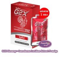 ราคา G2X จีทูเอ็กซ์ 5 แคปซูล [1 แผง] สารสกัดจากโสมและเห็นหลินจือ DD 5422 (53952395747)
