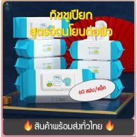 ราคา (พร้อมจัดส่ง!) ทิชชู่เปียกเด็ก ผ้าเปียก ทิชชู่เปียก กระดาษเปียกความสะอาด ทิชชู่เช็คทำ กระดาษทำความสะอาด Baby wipes (26637599178)