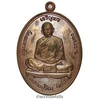 ราคา เหรียญหลวงปู่ทิม อิสริโก วัดละหารไร่ อ.บ้านค่าย จ.ระยอง ปี 2557 (24927164692)