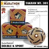 ราคา ตะกร้อมาราธอน Marathon MT.301(แข่งขันตะกร้อลวดห่วง) (3925060245)
