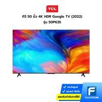 ราคา (ส่งฟรีกทม.ปริมณฑล) รุ่นใหม่ TCL ทีวี 50 นิ้ว รุ่น 50P635 4K HDR Google TV (2022) (ลงทะเบียนประกันศูนย์ 3 ปี) คูปองส่วนลดทักแชท (18264336481)