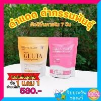 ราคา พร้อมส่ง กลูต้า+คอลลาเจน กลูต้ากรอกปาก ไฮยาคลาสซี่ อาหารเสริมผิวขาว ผิวขาวเร่งด่วน ผิวขาว X2 ผิวใส ส่งฟรี (19412042360)