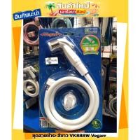 ราคา ชุดสายชำระ สายฉีดชำระสีขาว VK888W Vegarr สินค้ามีคุณภาพ (16294861620)