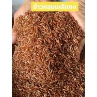 ราคา ข้าวหอมมะลิแดงหรือข้าวมันปู 1 kg (4790343957)